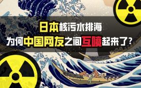 日本核污水排海专题