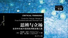 《思辨与立场》个人拆分