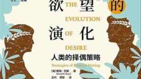 《欲望的演化》