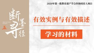 材料：有效实例与有效描述