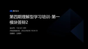 理解型学习-技能模块答辩2