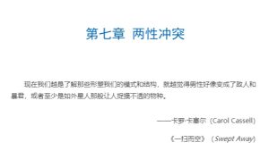 第七章 两性冲突