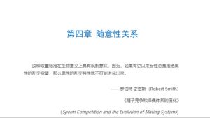 第四章 随意性关系