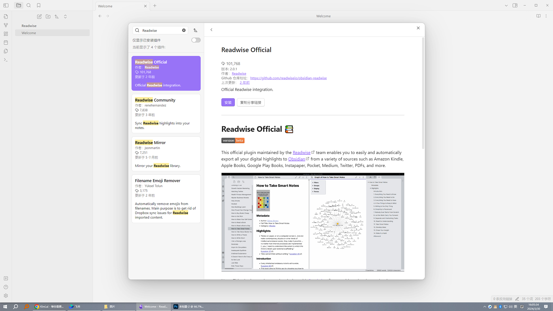 6-2 安装Readwise插件.jpg