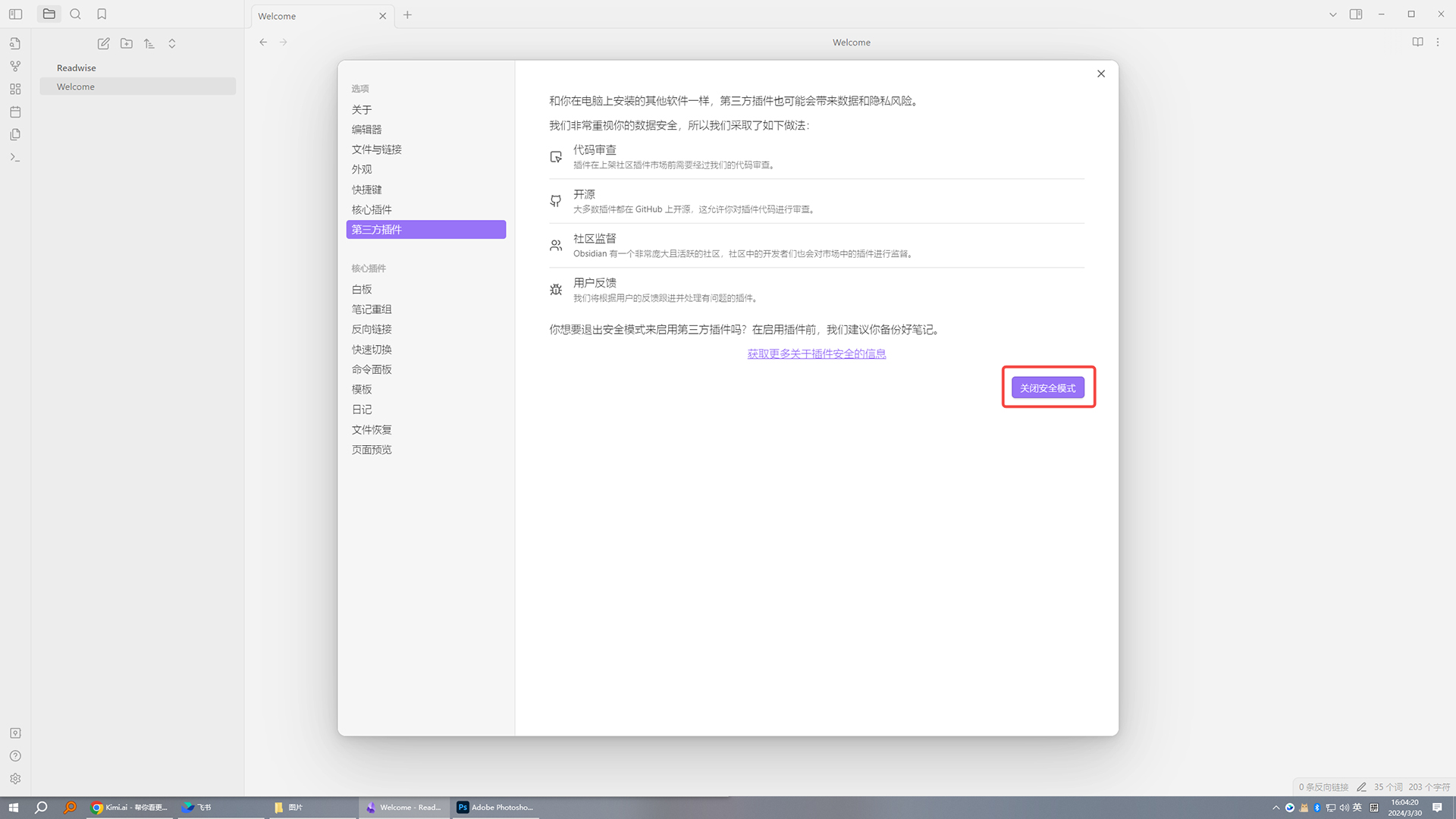 6-1 关闭安全模式.jpg