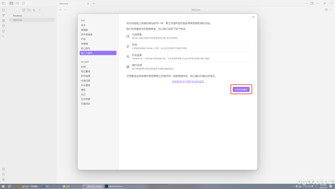 6-1 关闭安全模式.jpg